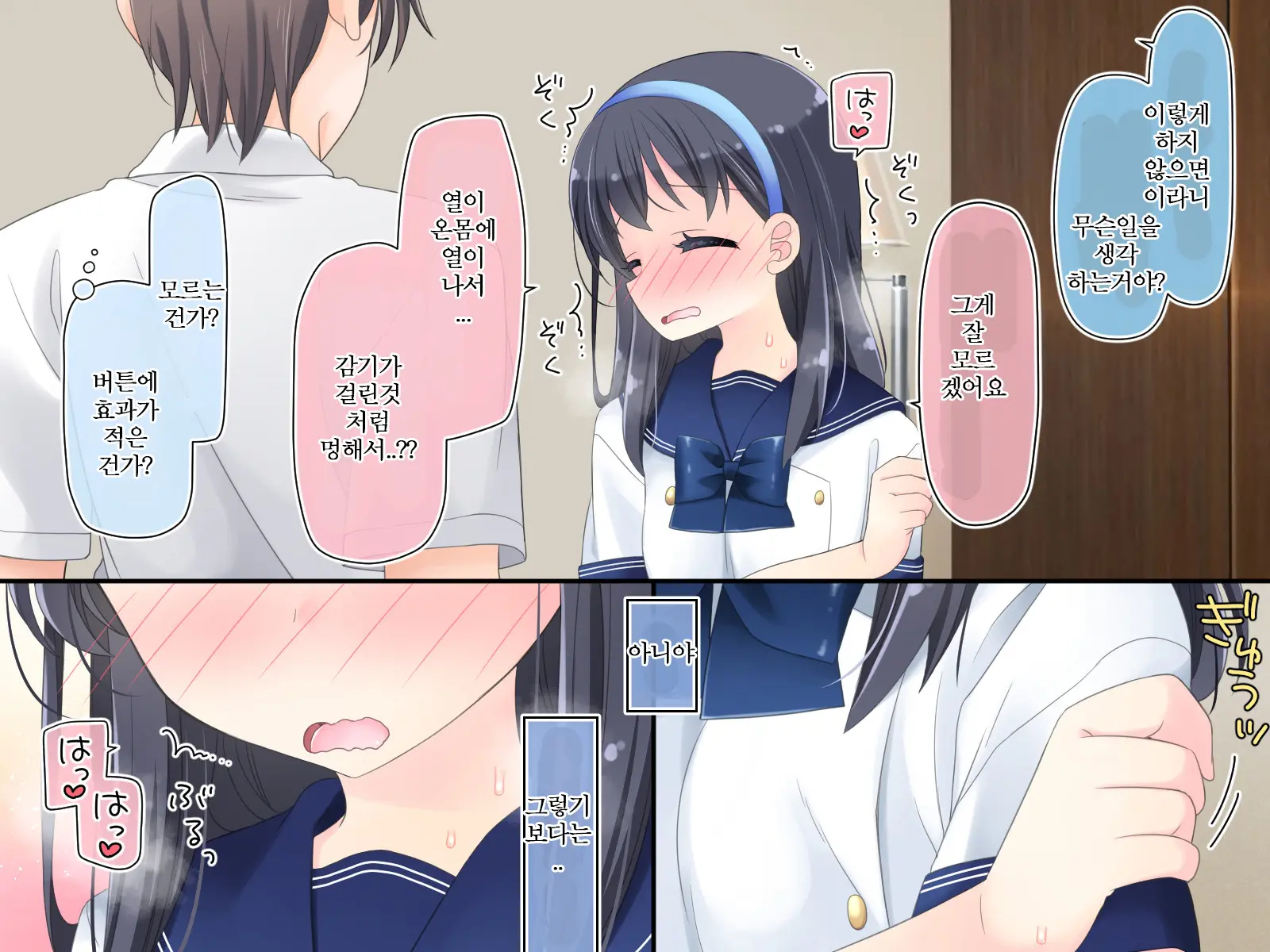 Kyousei! Hatsujou Button | 강제! 발정버튼